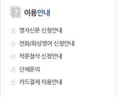 이용안내