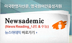 뉴스아데믹